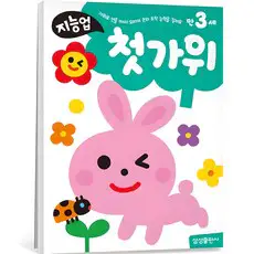 상품 이미지: 지능업 만3세, 첫가위, 삼성출판사
