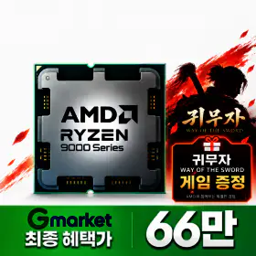 상품 이미지: AMD 라이젠7-6세대 9850X3D (그래니트 릿지) (멀티팩 정품) 귀무자 증정 + 당일발송 최종가 66만