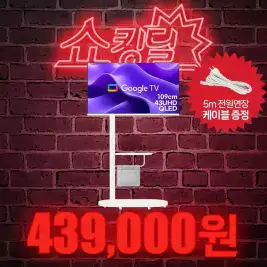 상품 이미지: 와이드무빙뷰 화이트에디션 43인치 QLED UHD 타원형 삼탠바이미 이동식 세트 스마트 TV 중소바이미