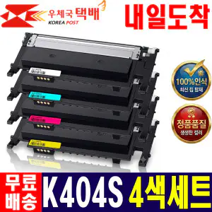 상품 이미지: (4색세트) 삼성 CLT-K404S+C404S+M404S+Y404S 재생토너 SL-C433 SL-C433W SL-C483W SL-C483FW SL-C430