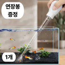 상품 이미지: 이너플리 어항 스포이드 똥흡입, 1개