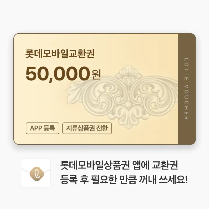 상품 이미지: (EVENT) 롯데모바일교환권 50,000원
