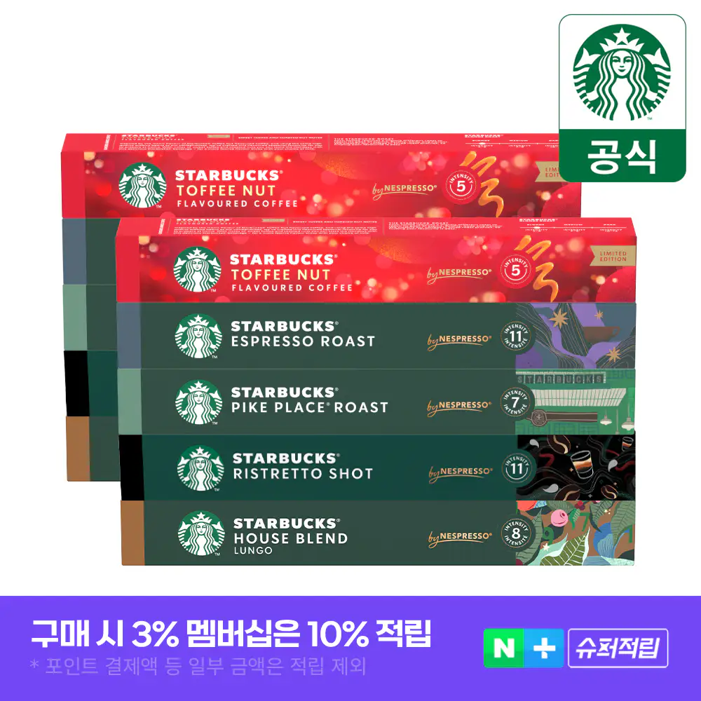 상품 이미지: [슈퍼적립]스타벅스 네스프레소 캡슐 대표5종2세트(하우스 리스트레토 파이크 에스프 토피넛)