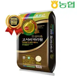 상품 이미지: 26년햅쌀 안성마춤농협 안성쌀 경기미 고시히카리 10kg