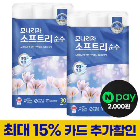 상품 이미지: 모나리자 천연펄프 소프트리 순수 3겹 화장지 30M 30롤 2팩 (네이버페이 증정)