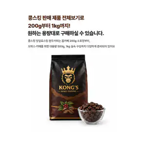 상품 이미지: (지마켓 단독) 콩스킹 4종패키지 프리미엄 원두커피 250g x 4봉 수프리모 예가체프 케냐 블렌딩 30%할인