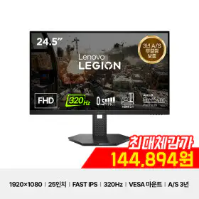 상품 이미지: LENOVO 리전 24.5형 FHD 320Hz 게이밍 모니터