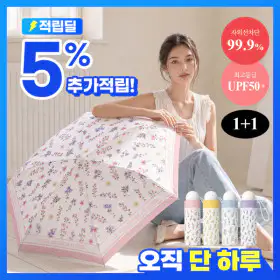 상품 이미지: (단하루특가) 1+1 자체제작 아뜰리에 플라워 우산 포함 UV차단 자동우산 양산 장우산 초경량우산 (+커버)
