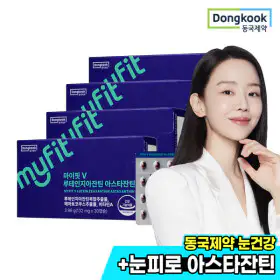 상품 이미지: 마이핏V 루테인지아잔틴 아스타잔틴 30캡슐 눈건강 총 4박스/리뷰이벤트100% 증정