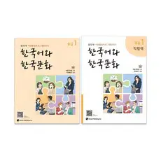 상품 이미지: 한국어와 한국문화 중급 1+ 익힘책 세트, 중급1, 도서출판 하우