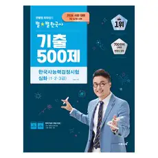 상품 이미지: 2026 큰별쌤 최태성의 별별한국사 기출 500제 한국사능력검정시험 심화(1 2 3급), 이투스북
