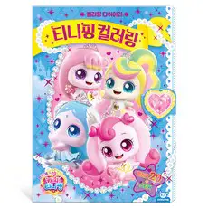 상품 이미지: 프린세스 캐치티니핑 티니핑 컬러링, 도티도그, 상세내용 참조