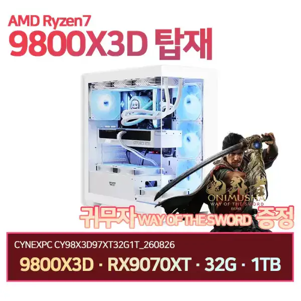 상품 이미지: 씨넥스PC 라이젠 9800X3D RX9070XT_16G 32G 1TB 게이밍 완본체 CY98X3D97XT32G1T_260826
