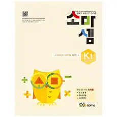 상품 이미지: 소마셈: 10까지의 더하기와 빼기 1, 수학, K1 : 5~7세