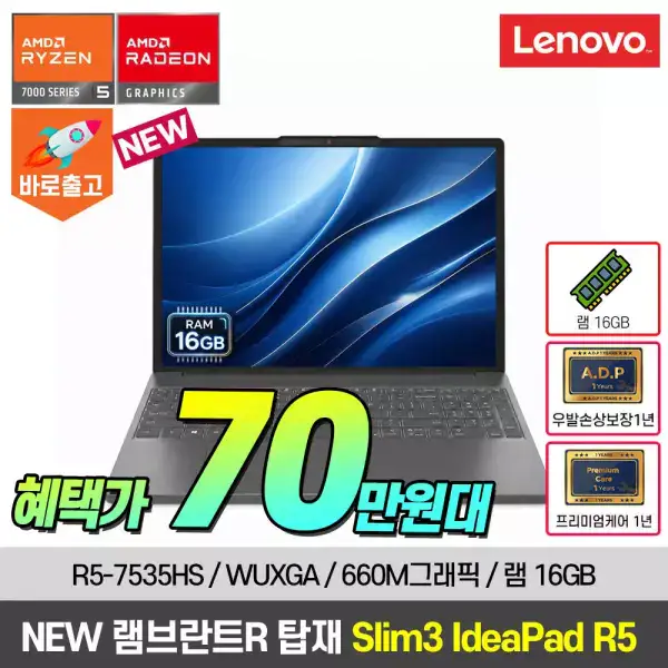 상품 이미지: 레노버 Slim3 15ARP10 AMD R5-7535HS 가성비 업무용 인강용 노트북