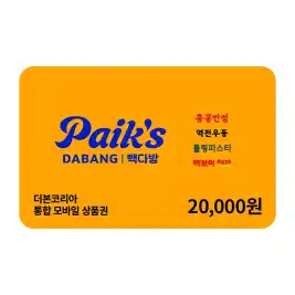 상품 이미지: [더본코리아] 통합 모바일 상품권 2만원권_잔액관리형