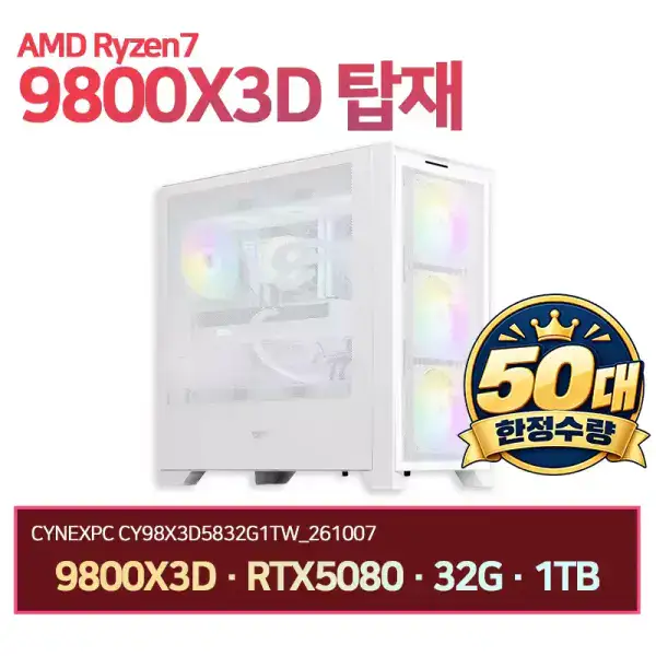상품 이미지: 씨넥스PC 라이젠 9800X3D RTX5080 32G 1TB 게이밍 완본체 CY98X3D5832G1TW_261007