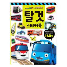 상품 이미지: 꼬마버스 타요X띠띠뽀 띠띠뽀 탈것 스티커북, 키즈아이콘, 상품상세 설명 참조