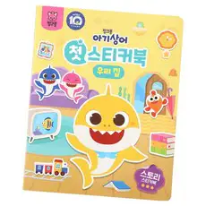 상품 이미지: 아기상어 첫 스티커북_우리집, 상품상세 설명 참조, 삼성출판사