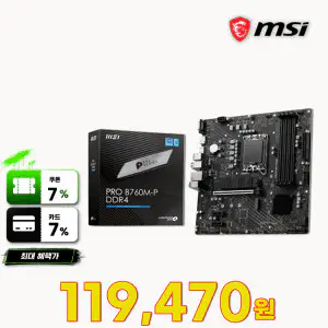 상품 이미지: MSI PRO B760M-P DDR4 / 엠에스아이 공식인증 판매점