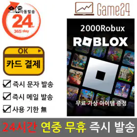 상품 이미지: (카드결제ok) Roblox 로블록스 기프트카드 2000 Robux 로벅스 코드번호 선불 카드 로블럭스 충전 로복스