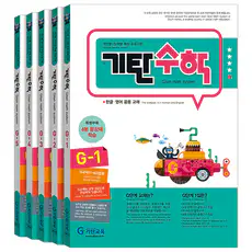 상품 이미지: 기탄수학 세트 전5권, 수학, 초등 3학년/G단계