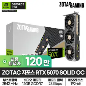 상품 이미지: ZOTAC GAMING 지포스 RTX 5070 SOLID OC D7 12GB 그래픽카드