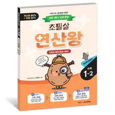 상품 이미지: 2026 초필살 연산왕 I 초등수학 최신 적용문제 사고력 퀴즈, 시리즈, 1학년, 2학기