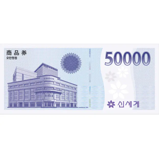 상품 이미지: (EVENT)  신세계 상품권 50,000원(5만원) [이마트교환]