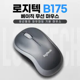 상품 이미지: 무선 미니 마우스 B175 (정품박스)/병행수입 / 박스패키징