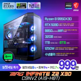 상품 이미지: MSI MPG 인피니티 Z2 X3D C9NVZ HDD 8TB (A19-H8T) 게이밍 컴퓨터 R9-9950X3D RTX5090 SSD1TB+HDD8TB 램32G