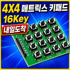 상품 이미지: 아두이노 4X4 매트릭스 키패드 모듈 16키, 1개