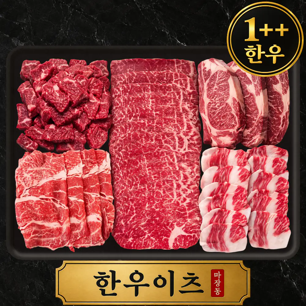 상품 이미지: 한우이츠 마장동 선물세트 투뿔 소고기 설 추석 명절 부모님 어버이날 상견례 프리미엄 세트