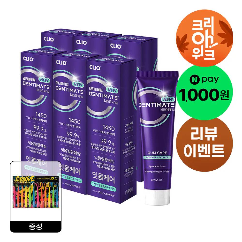 상품 이미지: [신제품런칭] 크리오 덴티메이트 고불소1450 잇몸케어 치약 150g 6개+그루브초극세모칫솔 12입 증정 l 국내생산 고불소 잇몸케어 대용량