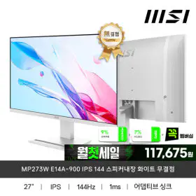 상품 이미지: MSI MP273W E14A-900  IPS 144 스피커내장 모니터 화이트 무결점