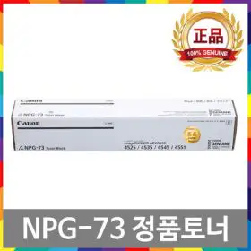 상품 이미지: 캐논 NPG-73 정품토너 iR ADV 4525 4535 4545 4551 III iR ADV DX 4751 4745 4735 4725