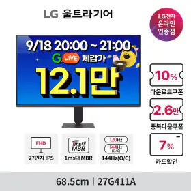 상품 이미지: LG 27G411A 68cm(27인치) FHD IPS 144Hz(O/C) 게이밍모니터