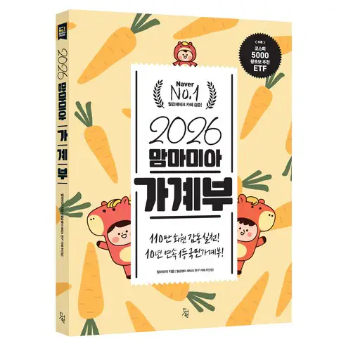 상품 이미지: 2026 맘마미아 가계부