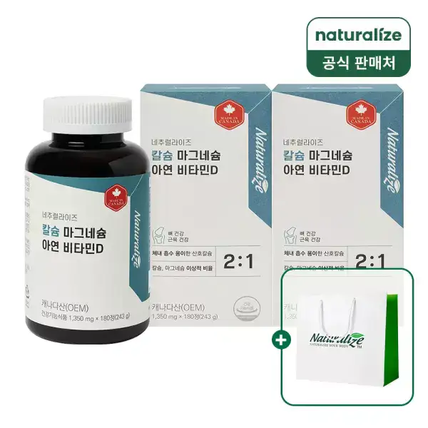상품 이미지: [내일도착] 네추럴라이즈 칼슘 마그네슘 아연 비타민D 1,350mg 180정 2박스 12개월분+쇼핑백