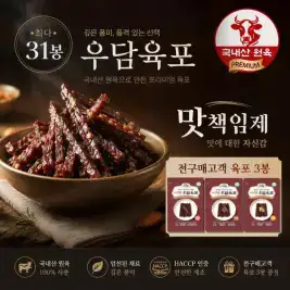 상품 이미지: 서령 우담 육포 총 31봉(오리지널11봉+견과10봉+치즈10봉)
