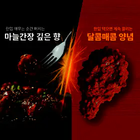 상품 이미지: 멕시카나 닭강정 매콤달콤맛 마늘간장맛 500g  4팩