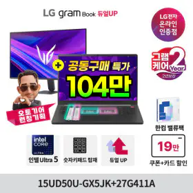 상품 이미지: LG그램북AI 15UD50U-GX5JK LG모니터 증정 U5 가성비노트북 OS미탑재