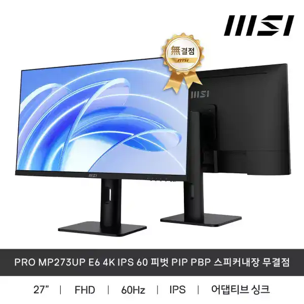 상품 이미지: MSI PRO MP273UP E6 4K IPS 60 피벗 PIP PBP 스피커내장 무결점