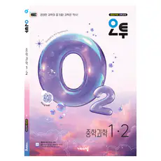 상품 이미지: 오투 중학 과학 1-2(2026):2022개정 교육과정, 중등 1-2