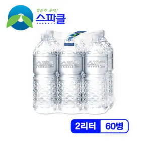 상품 이미지: 스파클 무라벨 빈병회수  생수 2리터x60병
