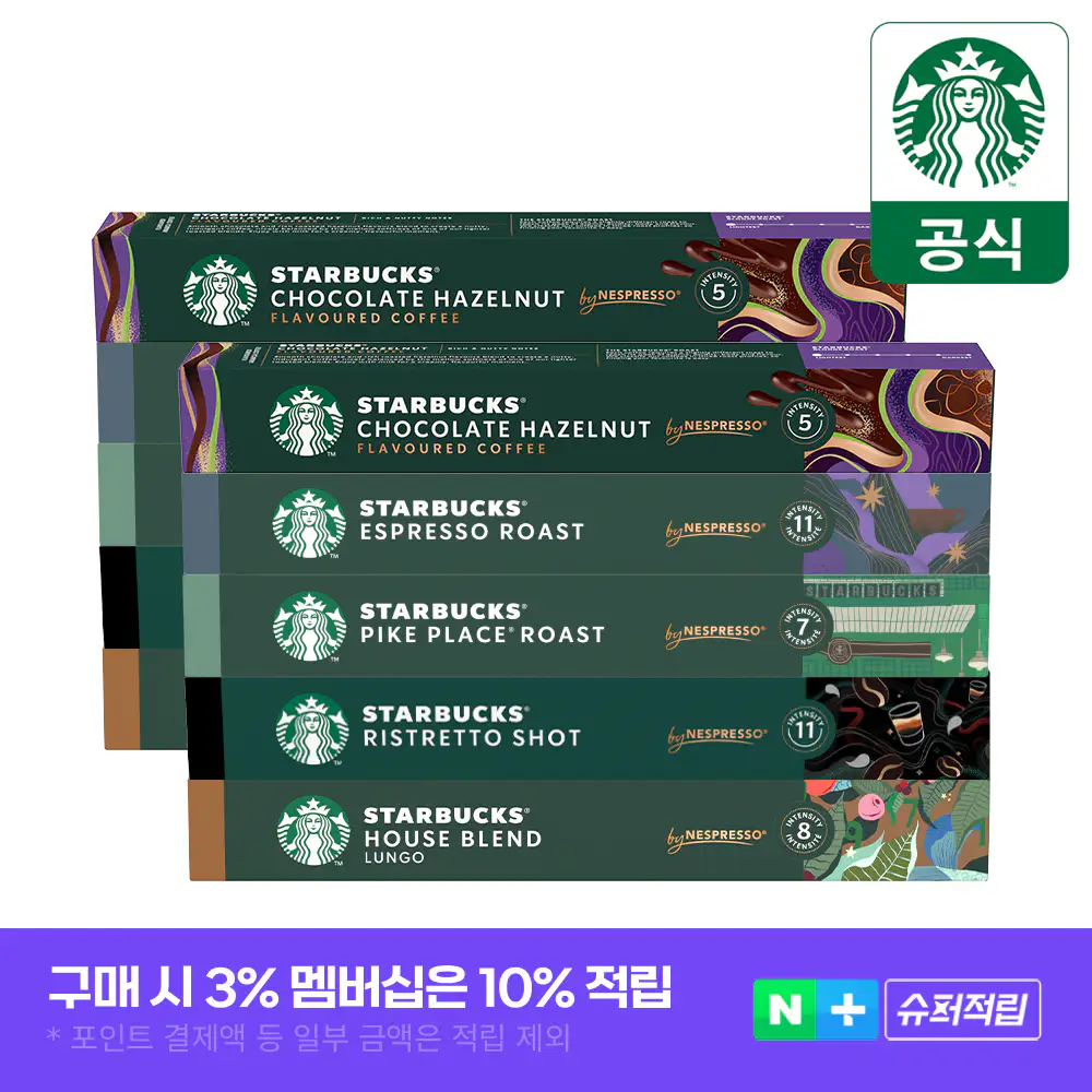 상품 이미지: [슈퍼적립]스타벅스 네스프레소 캡슐 대표5종2세트(하우스 리스트레토 파이크 에스프 헤이즐)