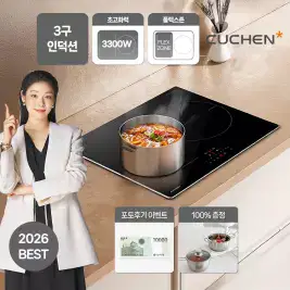 상품 이미지: 쿠첸 3구 인덕션 전기레인지 대화구 3300W 플렉스존 CEO-V4IF3A0NBA