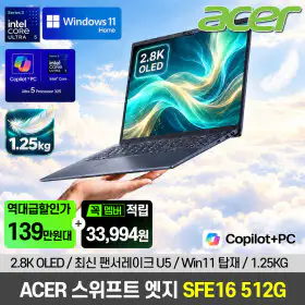 상품 이미지: 에이서 스위프트 16 엣지 SFE16-I51-53NL OLED 2.8K U5 325 16GB 512G 윈도우11 대화면 가벼운 노트북