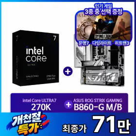상품 이미지: 인텔 코어 울트라7 270K Plus (애로우레이크 리프레시) (정품) + ASUS ROG STRIX B860-G WIFI 패키지 CYNEX
