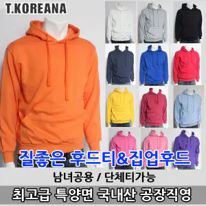 상품 이미지: 후드티/단체티/무지티/집업/집업후드/후드집업/후드